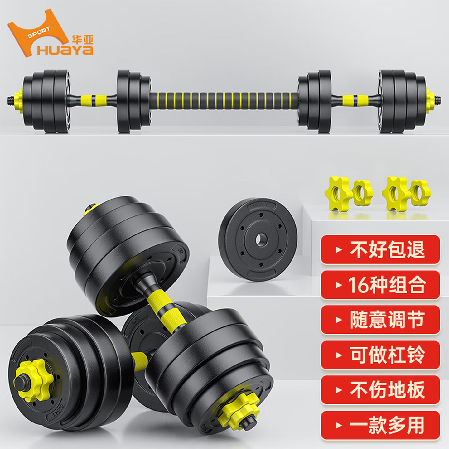 华亚哑铃杠铃套装20KG*2